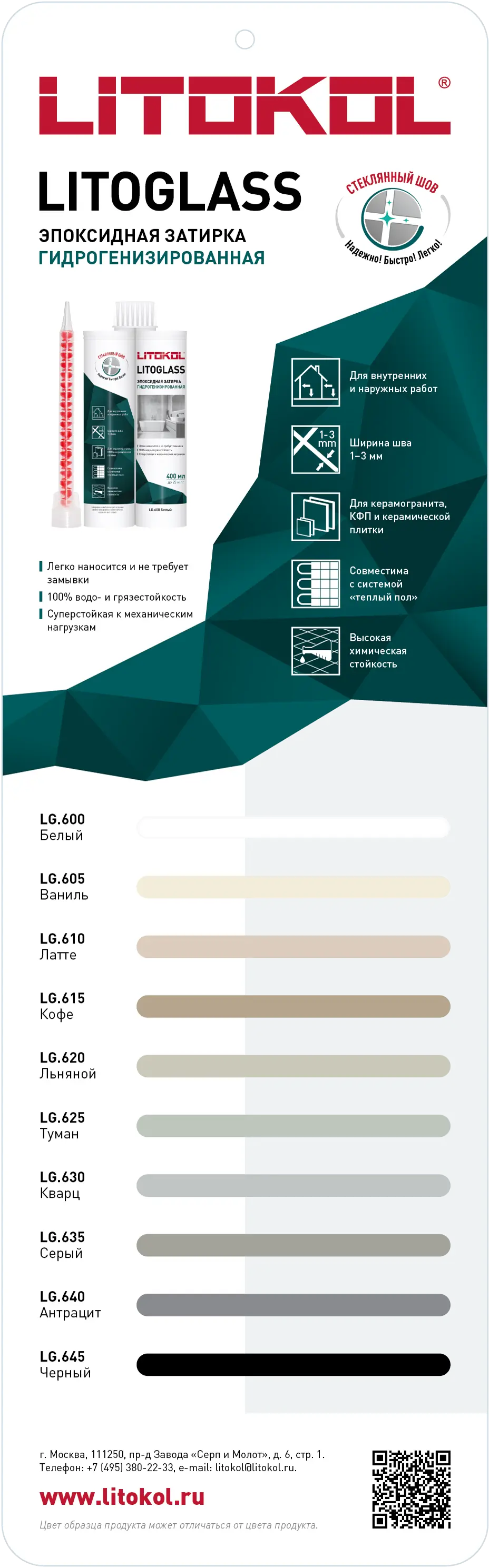 Планшет для эпоксидной затирки Litoglass