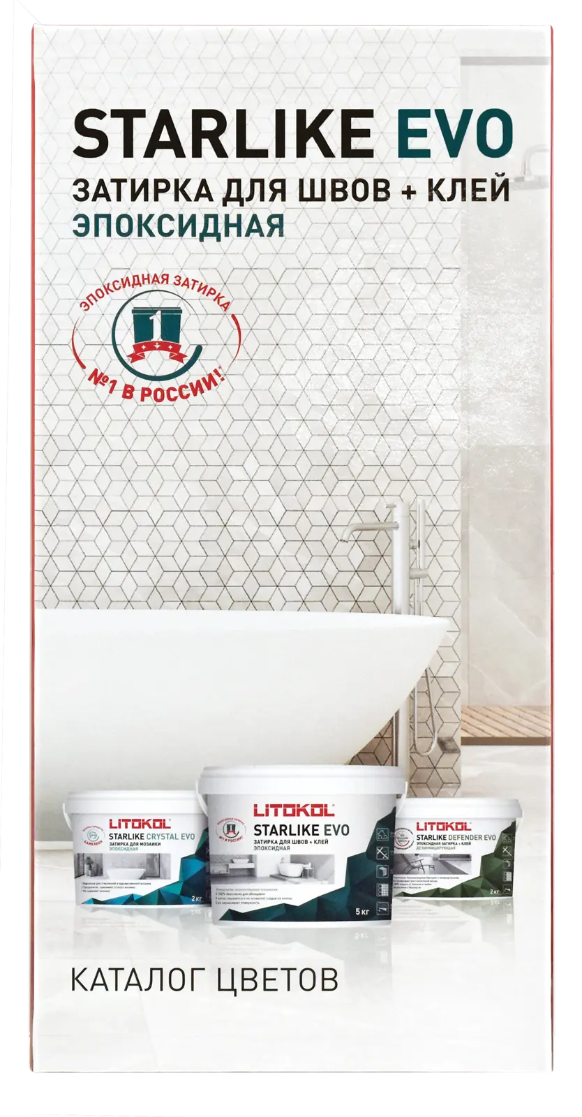 Папка LITOKOL STARLIKE ЭВО/Папка LITOKOL STARLIKE EVO