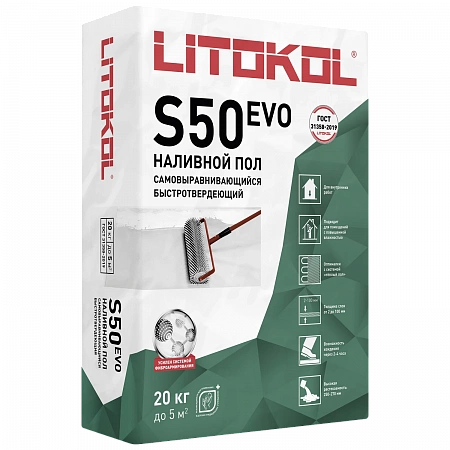 ЛИТОЛИВ С50 ЭВО/LITOLIV S50 EVO