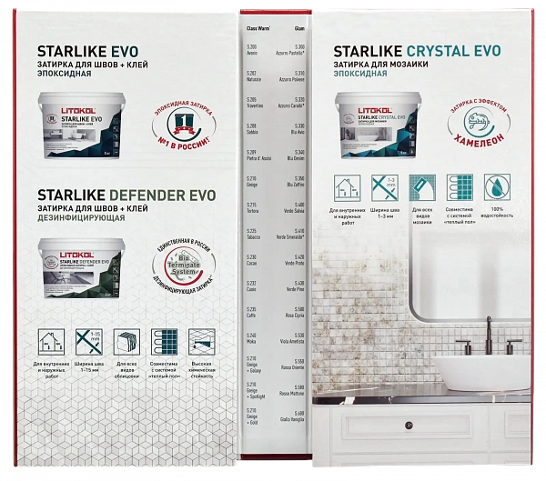 Папка LITOKOL STARLIKE ЭВО/Папка LITOKOL STARLIKE EVO
