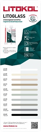Планшет для эпоксидной затирки Litoglass